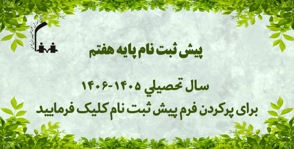بنر پیش ثبت نام