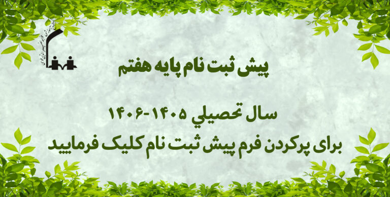 بنر پیش ثبت نام