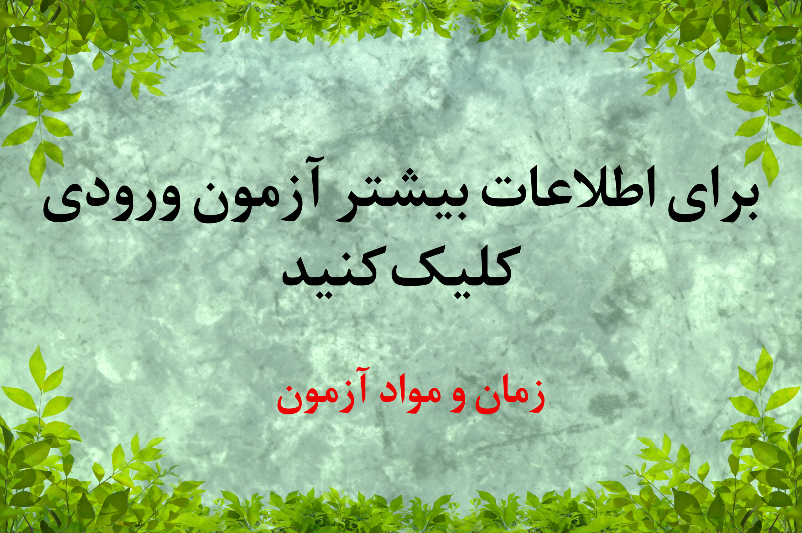 بنر اطلاات آزمون